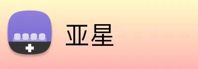 亚星 Logo
